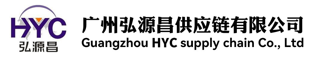 Guangzhou HYC supply chain co., ltd.